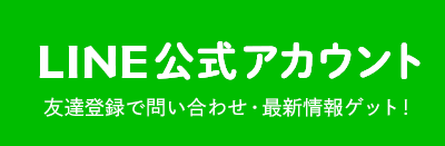 LINE公式アカウント